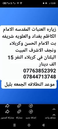 زيارة العتبات • الكاظمية • كربلاء نجف
