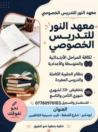 خصم ٥٠٪ • افتتاح المعهد • أبو شير