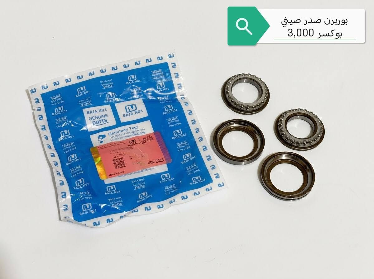 مواد بوكسر
مجمع بوكسر
للتواصل واتساب ***********
يوجد توصيل كافة المحافظات 5,000 دينار

نص مكتوب في الصور:
- جوزه تشغيل صيني بوكسر 10,000
- جوزة تشغيل صيني بوكسر 4 كير 7,000
- ميزانية صيني بوكسر 3,000
- بوربرن صدر صيني
- بوكسر 3,000