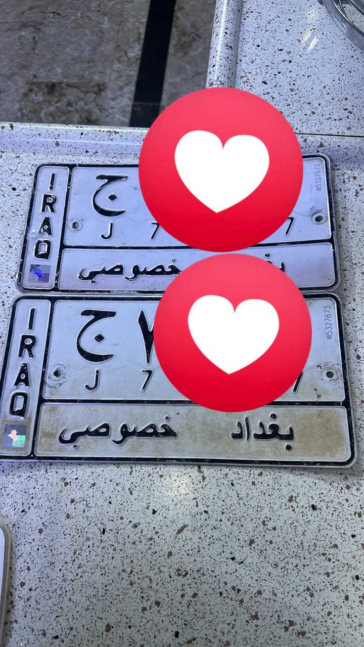 سياره تصقيط رقم بغداد مشروع وطني السنويه ساقطه ٢٠٢٥ للبيع السعر ١٦ ورقه رقمي *********** مكاني بغداد
