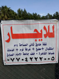 خلف الامام الصادق • ٧٥م • ١ غرفة