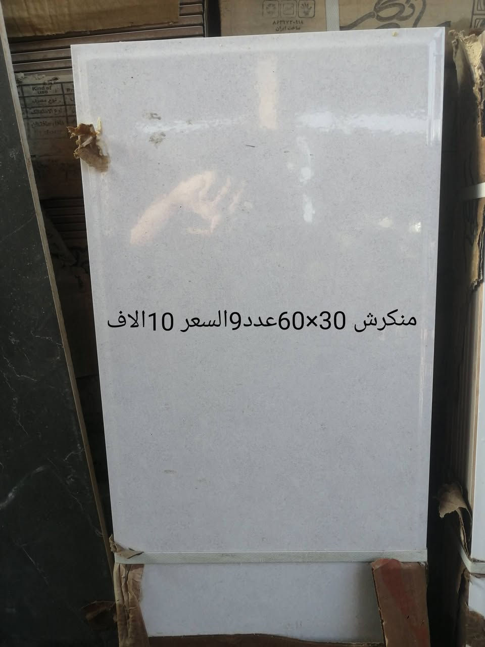 السلام عليكم اخوان عنديسيراميك جديد مكاني شارع نجف كربلاء عمود ١٣٠ شازع الزركه للتواصل (***********)
