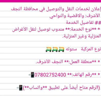 توصيل • النجف • ستوته