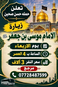 برنامج أسبوعي • زيارة كربلاء • زيارة النجف