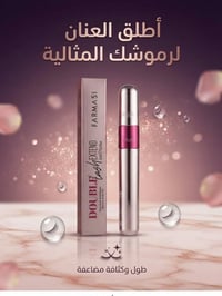 مسكرا فارمسي • تكثيف وتطويل • مجمع حسن بيوتي