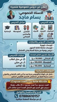 دروس خصوصية • رياضيات كيمياء أحياء • منزل وأونلاين