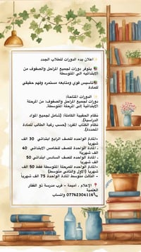 دورات تأسيس • ابتدائي ومتوسط • قرب ذو الفقار