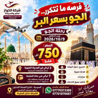 *✈️ (رحلة الجو )*  *✔️ ( جو )*  ✴️✴️✴️✴️✴️✴️  *📅 موعد الانطلاق: 9 /10*...
