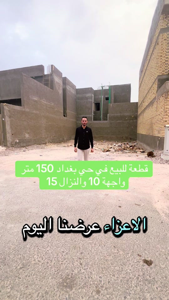 البصرة • حي بغداد القبلة • ١٥٠م