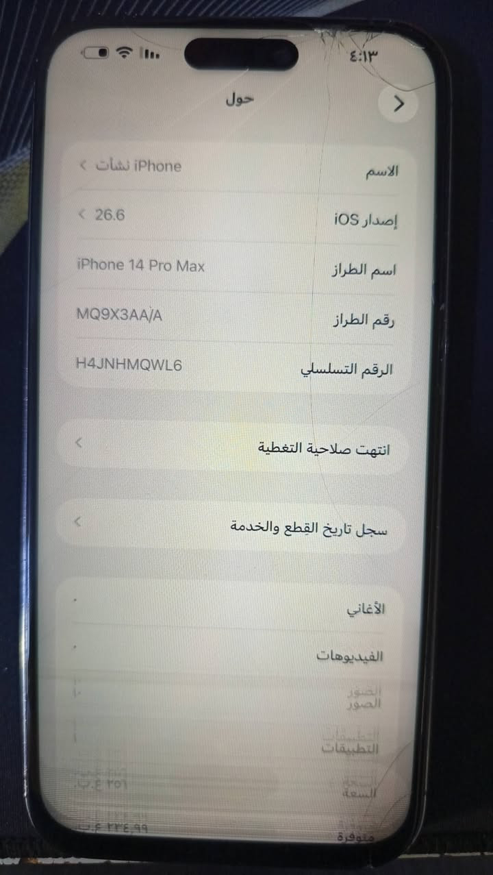ايفون 14 برو ماكس شرق اوسط
ايفون 14 برو ماكس يحتاجله بس شاشة 

البطارية تخبل اخت الجديدة اصلية 

 الجهاز شرق اوسط وذاكرته 256

سعر الجهاز مناسب 

للتواصل واتساب :
***********
