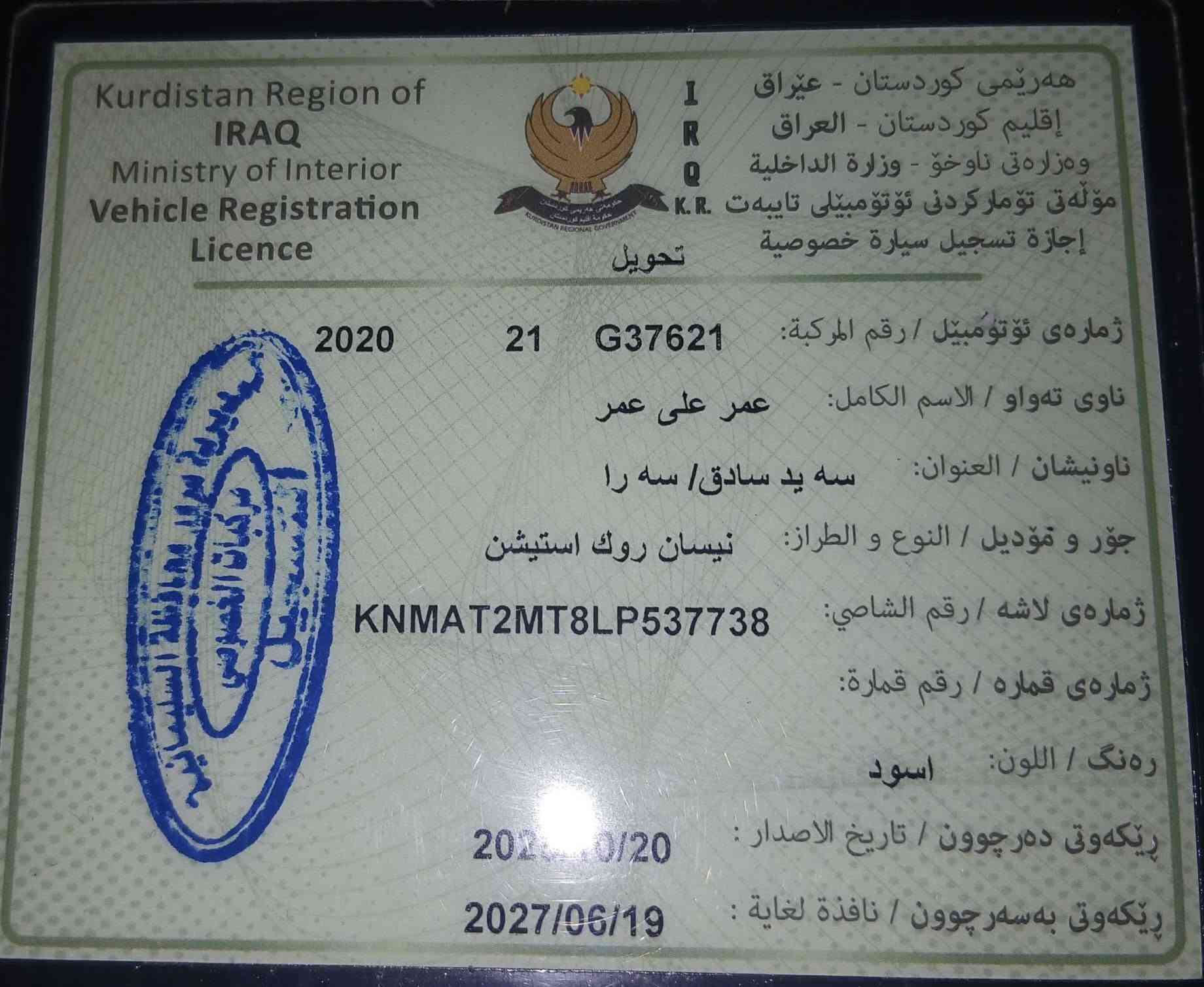 نيسان روگ • ٢٠٢٠ • حلبجة
