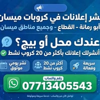 نشر إعلانات • ميسان • أبو رمانة
