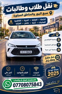 لا توجد تفاصيل  نص مكتوب في الصور: - نقل طلاب وطالبات سبغ البور والمنا...