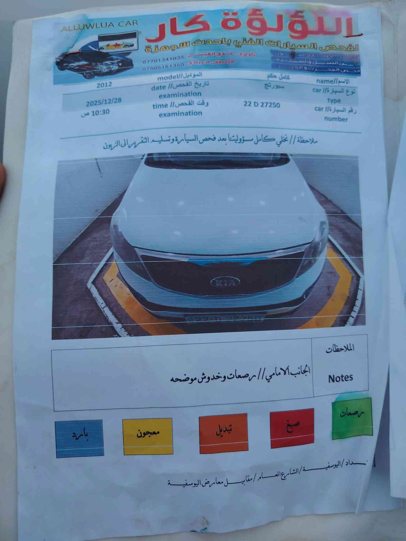 سبورتج • ٢٠١٢ • رقم اربيل