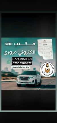 معقب مرور اربيل • عقد إلكتروني • دفتر خروجي ايران/تركيا