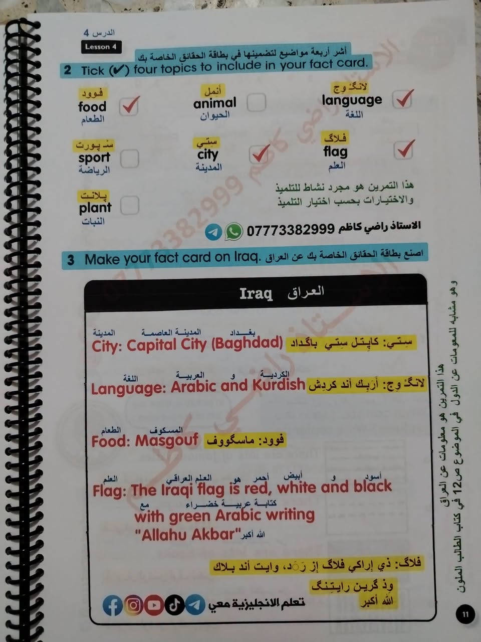 كتاب صف خامس • ملون • حل تمارين