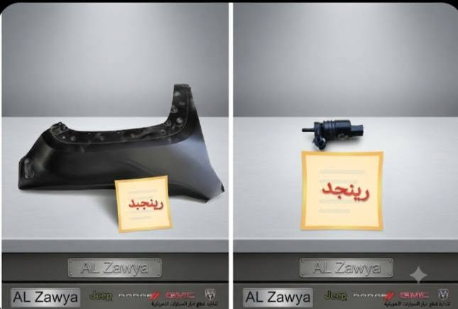 قطع غيار • جيب رينجيد • الكاظمية