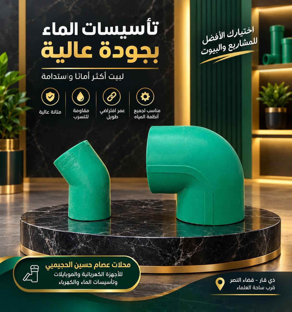 تأسيسات ماء • توصيل • قضاء النصر