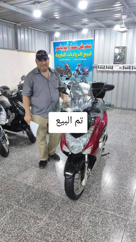سلام عليكم...  اخوان اتصل فقط.... البيع نقد والاقساط  ماستر كارد الرافدين فقط👉 مواضف ومنتسب فقط👉 استقطاع الكتروني بدون مقدمة دراجات بحالة الوكالة (كارتون) شغلي رمبة فقط👍🇯🇵 ***********☎️ ***********☎️ بغداد المشتل 👉 نهاية شارع المطبك قرب الكنيسه  يوجد لدينا توصل لكافة المحافظات 🇮🇶 # #..#عمارابوياسر☝🏻 
