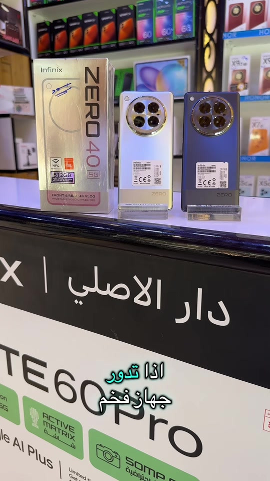 ضمان جميع الأجهزة للوكالات الرسمية ولسنة كاملة   تابع البيج ليصلك كل جديد 😍❤️ نستلم طلباتكم من خلال 👇🏻  مراسلة بيج الصفحه 📬 او  📞الاتصال على احد الارقام من الساعة09:00 صباحاً  الى الساعة 🕘 10:00 مساءً   📞***********📞*********** يتوفر خدمة توصيل🚖الى كافة مناطق محافظة ديالى. العنوان 🔍 : بعقوبة شارع حسينية عبد الكريم المدني- مقابل ازياء نبيل#بعقوبة #ديالى #InfinixZero40 #InfinixIraq #موبايلات_العراق@Jasim Mohammed @رفـعـت أكـــرم mh 
