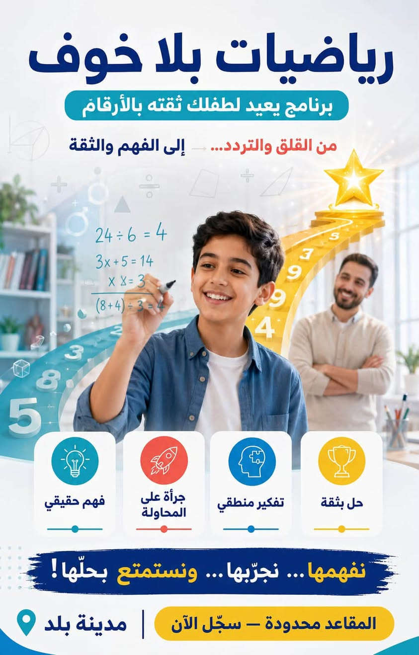 تعلن 
أكاديمية الأطفال الاذكياء 
Smart Kids Academy
أطلاق دورة العاب الذكاء 
تبدأ الدورة مع بداية الشهر التاسع بمعدل ٣ ايام بالاسبوع ساعتين يومياً . 
التسجيل مفتوح من الان والعدد محدود ١٠ طلاب فقط وعند اكتمال العدد سيتم البدء بالدورة ان شاءالله .. سيتم التدريب بالتعاون مع شركة بيت التدريب الإبداعي للتدريب والاستشارات ووكيل مؤسسة تطوير الرياضيات الفيدية - بغداد مع التقدير ...
العنوان صلاح الدين قضاء بلد شارع حمام الحسيني معهد القلم سابقا للاستفسار والتسجيل ***********
