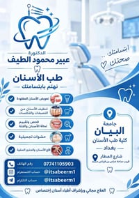 دكتورة أسنان • علاج مجاني • شارع المطار