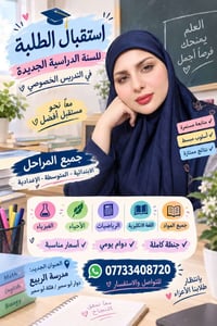 تدريس خصوصي • جميع المراحل • دوار أبو سمير