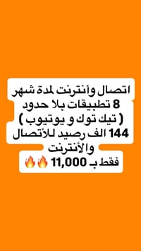 قادسية اولى • اتصال وأنترنت • 8 تطبيقات بلا حدود