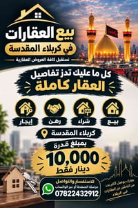 كربلاء المقدسة • نشر عقار • بيع وشراء