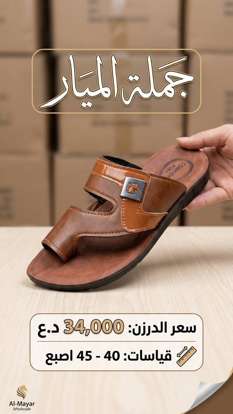 تم وصول أرقى الماركات العالمية ✨ 
تفاصيل والاسعار داخل كل صوره 👉 
للحجز والاستفسار (***********)
او مراسلة الصفحة الرئيسية

نص مكتوب في الصور:
- جملة الميار سعر الدرزن 34 الف Kafel, 2026 قياسات 40 - 45 اصبع جملة الميار
- جُمْلَةُ الميناء
- سعر الدرزن 34 الف
- قياسات 40 - 45
- جملة الميار سعر الدرزن 34 الف قياسات 40 - 45 اصبع
- جملة الميار
- قياسات 40 - 45 اصبع
- سعر الدرزن: 34,000 د.ع
- قياسات: 40 - 45 اصبع
- Al-Mayar
- Wholesale
- جملة الميار سعر الدرزن: 34,000 د.ع قياسات: 40 - 45 اصبع Al-Mayar Wholesale
