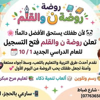روضة • تسجيل مفتوح • حي البساتين