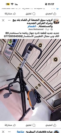 جهاز رياضة • نادر • جديد