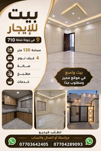 زيونة محلة ٧١٠ • ١٣٠م • ٤ غرف