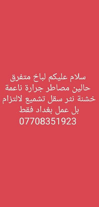 بغداد • لباخ • تشميع
