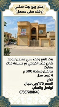 وقف سني مسجل • تنومة • ٣٠٠م