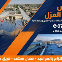 لا توجد تفاصيل  نص مكتوب في الصور: - المهندس للأعمال العزل - عزل مائي ...