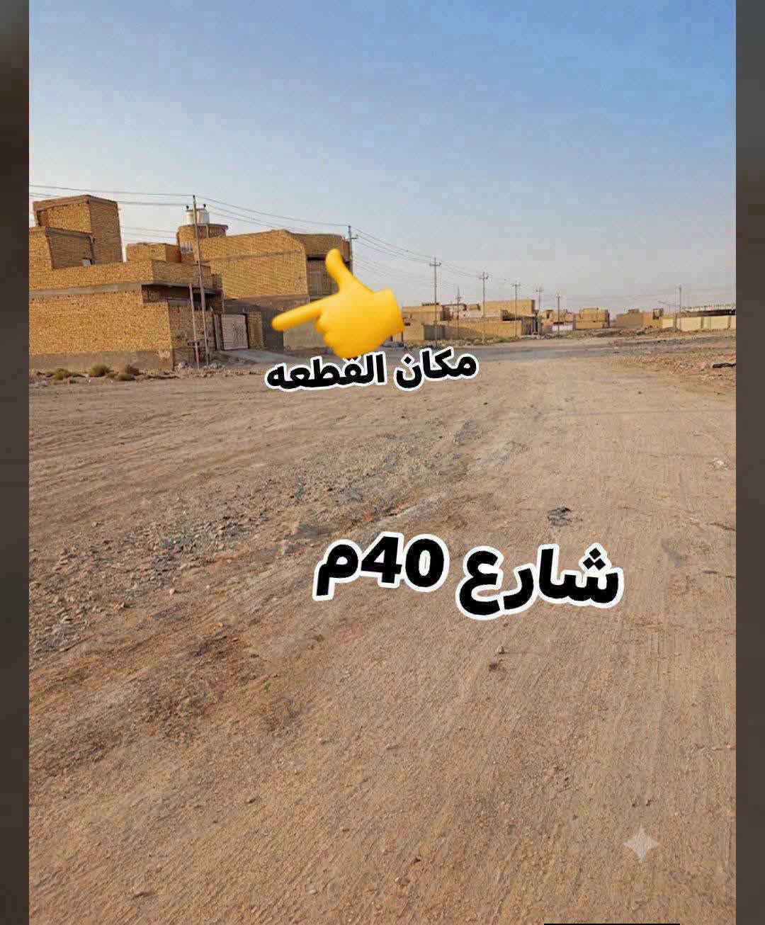 🔶#عقارات_الناصرية_الجديدة 🔶 بالفداء 
قطعه 200م #بالفداء ع شارع 40م طابو صرف #السعر 75 مليون 
#العنوان الفداء نهايه شارع ابو لبنان ع دائره #الكهرباء مباشر وع شارع 40م خدمات #كامله وموقع مميز وسعر مناسب 
#للاستفسار
***********
🔶#قناه_الواتس 🔶 لمتابعه العروض الجديده اضغط ع الرابط الموجود في وصف الصفحه 
🔶#اي عقار #عدك بس #راسلنا 🔶

نص مكتوب في الصور:
- فرع الشبكات الرئيسي
- مكان القطعه شارع 40م
- مكان القطعه