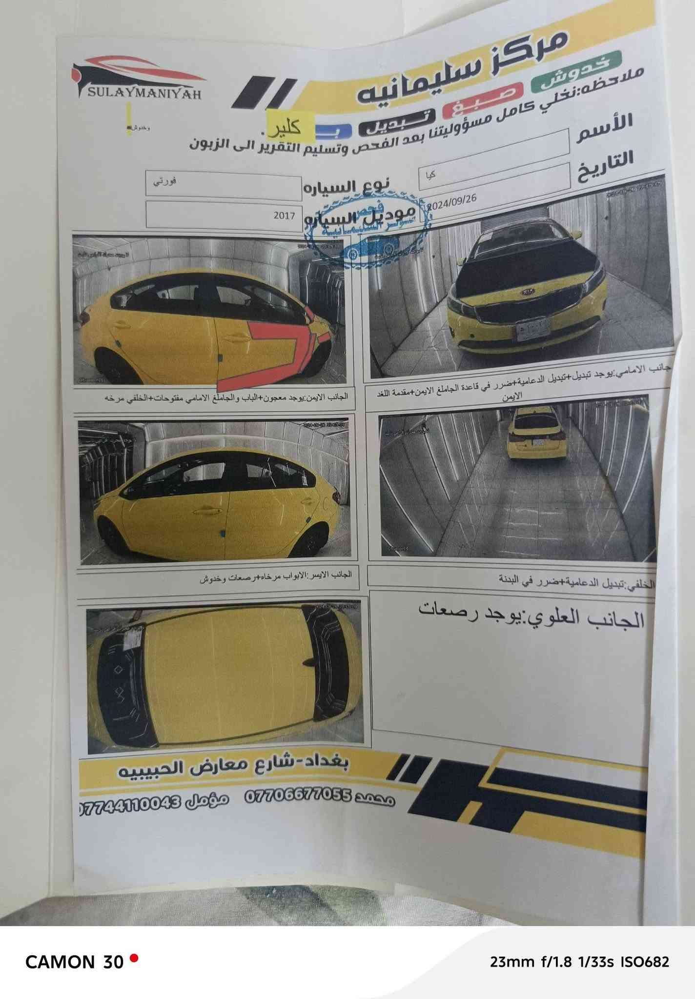 سلام عليكم اخوان كيا فورتي للبيع او مراوس بخصوصي 17 محرك 2000 دوش صاحب السياره الي شتريتها منه  مبدل رواجز سياره صفره باسمي رقم انكلييزي  بغداد سياره خير من الله تدفئه تبريد  تخم تاير نضيف منضومه مي ادامه كامله صدر جديد حادثه حلو  جاملغ وباب  عكس السايق  سياره نضيفه عله ايدي مامشغل بيها تكسي بس اروح واجي  بيها للدوام  سعرها 118 وبيها مجال
  رقمي ***********

نص مكتوب في الصور:
- CAMON 30 23mm f/1.8 1/1218s ISO53
- CAMON 30  23mm f/1.8 1/1845s ISO51
- CAMON 30 23mm f/1.8 1/319s ISO50
- CAMON 30 23mm f/1.8 1/368s ISO50
- CAMON 30 23mm f/1.8 1/158s ISO50
- CAMON 30 23mm f/1.8 1/1745s ISO51
- CAMON 30
- 23mm f/1.8 1/923s ISO50