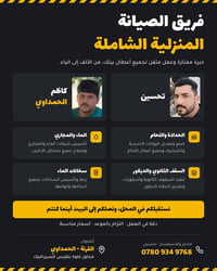صيانة منزلية • سباكة ومجاري • حدادة ولحام