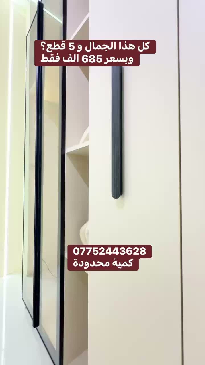 *تم وصول موديل نسور* 2027
بس 685 الف
(***********)

❇️ 5 قطع 
❇️ ميز تواليت 
❇️ شغل ممتاز
❇️ السرير ثابت 

ملاحظة تصعيد الغرفة طابق ثاني على الزبون

نص مكتوب في الصور:
- كل هذا الجمال و 5 قطع؟ وبسعر 685 الف فقط *********** كمية محدودة