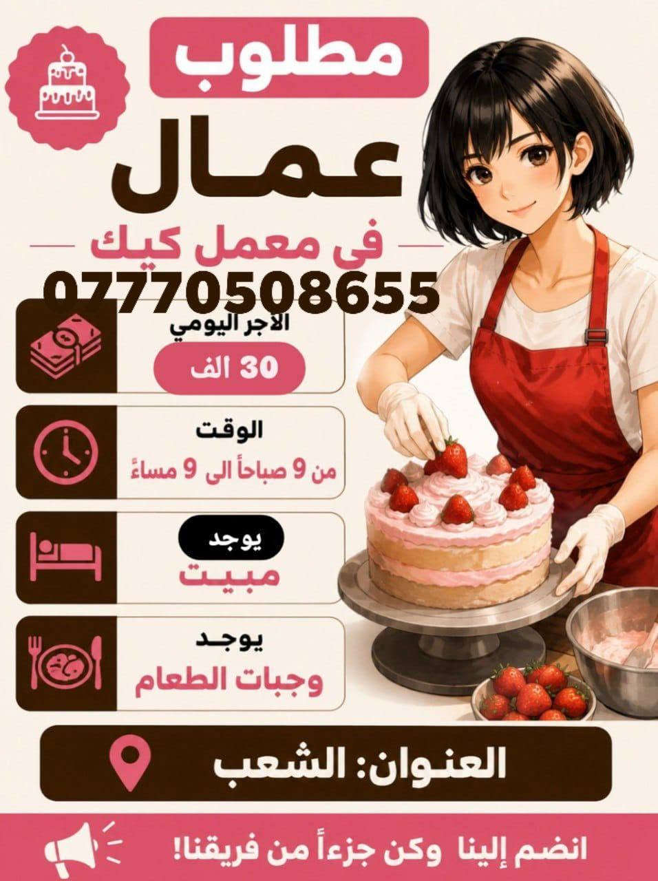 توظيف فوري • بغداد - الدورة • عمل أونلاين