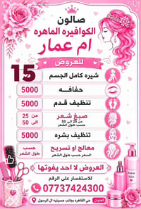 صالون ام عمار • شيرة كامل الجسم • حي القاهره
