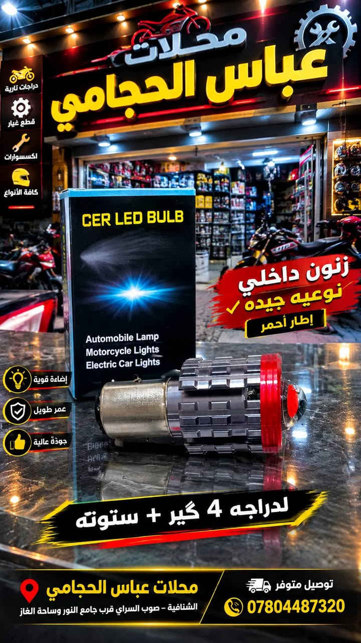 لايت زنون • بايسكلات ياباني • الشنافية