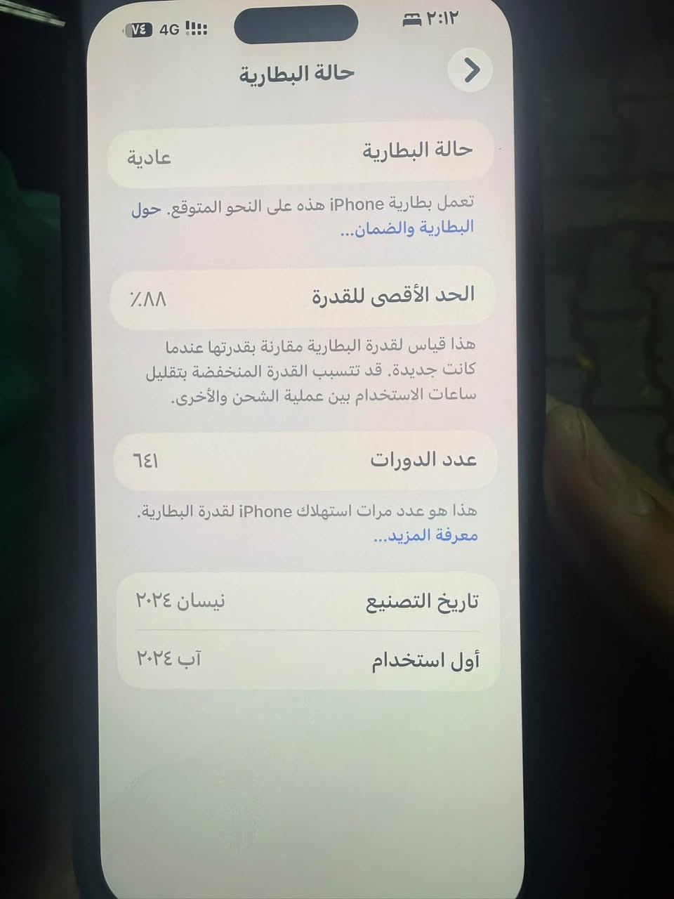 آيفون ١٥ برو ماكس • ٢٥٦ • مدينه الصدر
