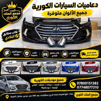 🚗🔥 دعاميات النترا 2017 – 2018 🔥🚗  🎨 جميع الألوان متوفرة  🔧 تركيب مضبوط...
