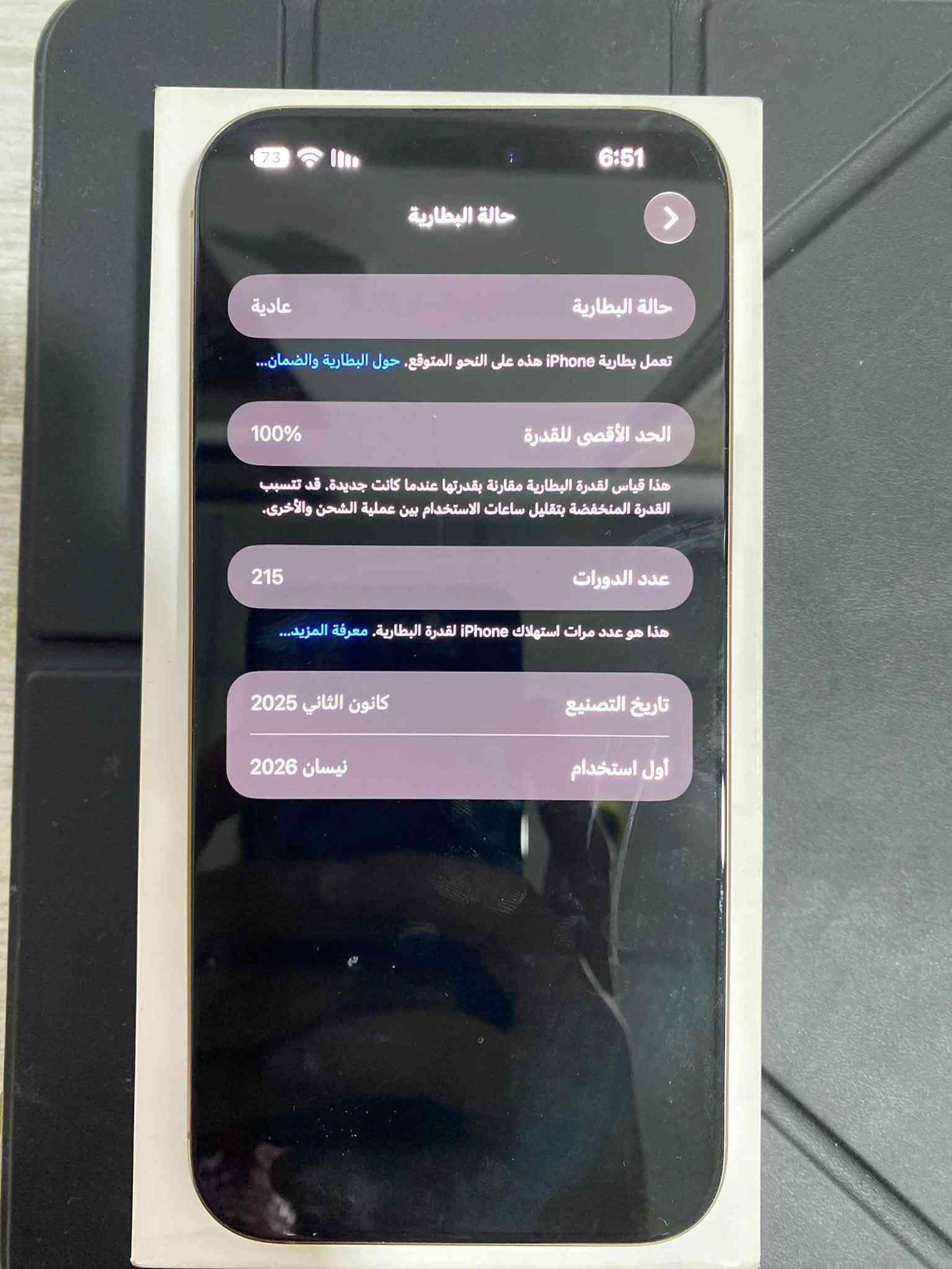 ايفون 16برو ماكس 256غ نظافة %100
بطارية 100% عدد الدورات 215

غير مفتوح وغير مستبدل بي آي قطعه تجي تشوفه وتفحصه وتقتنع يلا تاخذه 
مشتري من الكويت من الوكالة
فترة الاستعمال 4 اشهر فقط
بعده تحت الضمان 
ماستر شرق اوسط نموذج M
الكارتون وملحقاته كامله
السعر مليون و600الف
1600 الف 
التواصل ***********

نص مكتوب في الصور:
- 73 6:51 حول الاسم iPhone < إصدار iOS 27.0 < اسم الطراز iPhone 16 Pro Max رقم الطراز MYWJ3AH/A الرقم التسلسلي G23TG4YMWR تاريخ انتهاء الصلاحية 2027/4/9 الضمان المحدود < الأغاني 0 الفيديوهات 134 الصور 498 التطبيقات 37 السعة 256 غ.ب. متوفرة 203.1 غ.ب. عنوان Wi-Fi DC:9E:8F:76:CF:58
- 6:51 73 حالة البطارية حالة البطارية عادية تعمل بطارية iPhone هذه على النحو المتوقع. حول البطارية والضمان... الحد الأقصى للقدرة 100% هذا قياس لقدرة البطارية مقارنة بقدرتها عندما كانت جديدة. قد تتسبب القدرة المنخفضة بتقليل ساعات الاستخدام بين عملية الشحن والأخرى. عدد الدورات 215 هذا هو عدد مرات استهلاك iPhone لققدرة البطارية. معرفة المزيد... تاريخ التصنيع كانون الثاني 2025 أول استخدام نيسان 2026