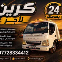 كرين • لاجر سطحي • ٢٤ ساعة