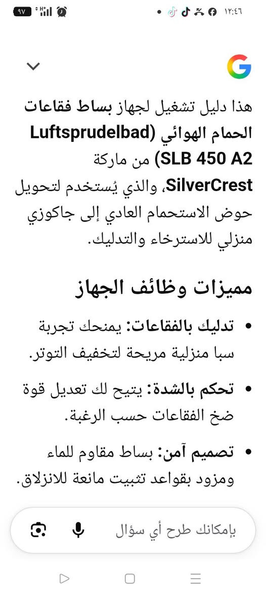 جاكوزي صنع ألماني أمزون اصلي السعر 20 الف بغداد ***********
متوفر توصييل جميع المحافظات 5 الف

نص مكتوب في الصور:
- انتقال جاكوزي سلفر كرست
- هذا دليل تشغيل لجهاز بساط فقاعات الحمام الهوائي (Luftsprudelbad SLB 450 A2) من ماركة SilverCrest، والذي يُستخدم لتحويل حوض الاستحمام العادي إلى جاكوزي منزلي للاسترخاء والتدليك.
- مميزات وظائف الجهاز
- • تدليك بالفقاعات: يمنحك تجربة سبا منزلية مريحة لتخفيف التوتر.
- • تحكم بالشدة: يتيح لك تعديل قوة ضخ الفقاعات حسب الرغبة.
- • تصميم آمن: بساط مقاوم للماء ومزود بقواعد تثبيت مانعة للانزلاق.