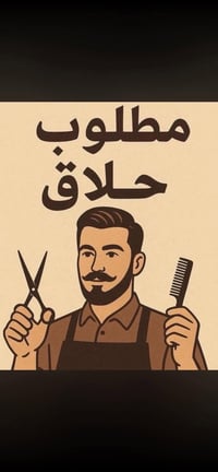 حي عسكري محيط • تجميل • توظيف