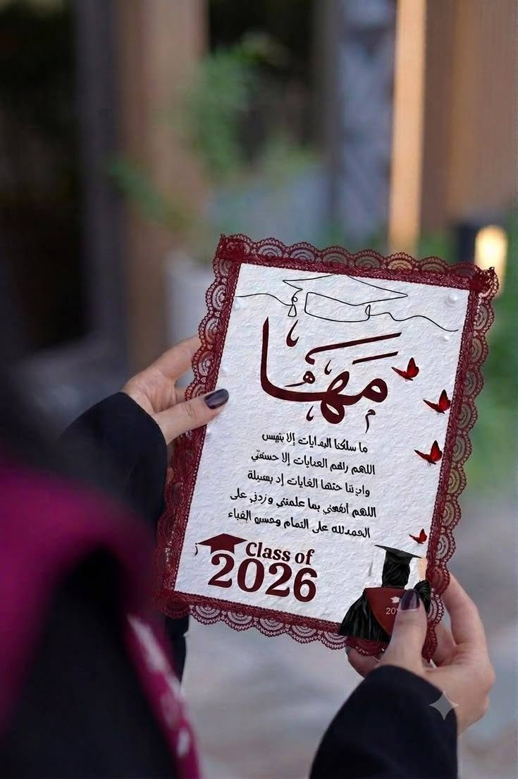 زي التخرج • ستيكرات تخرج • صويرة نهاية النجمة